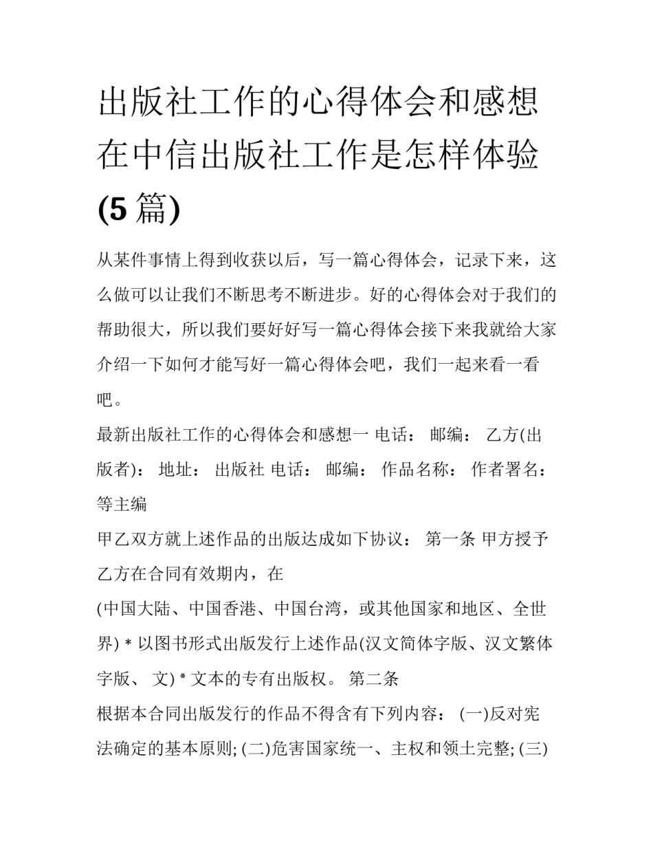出版社工作的心得体会和感想 在中信出版社工作是怎样体验(5篇)_第1页