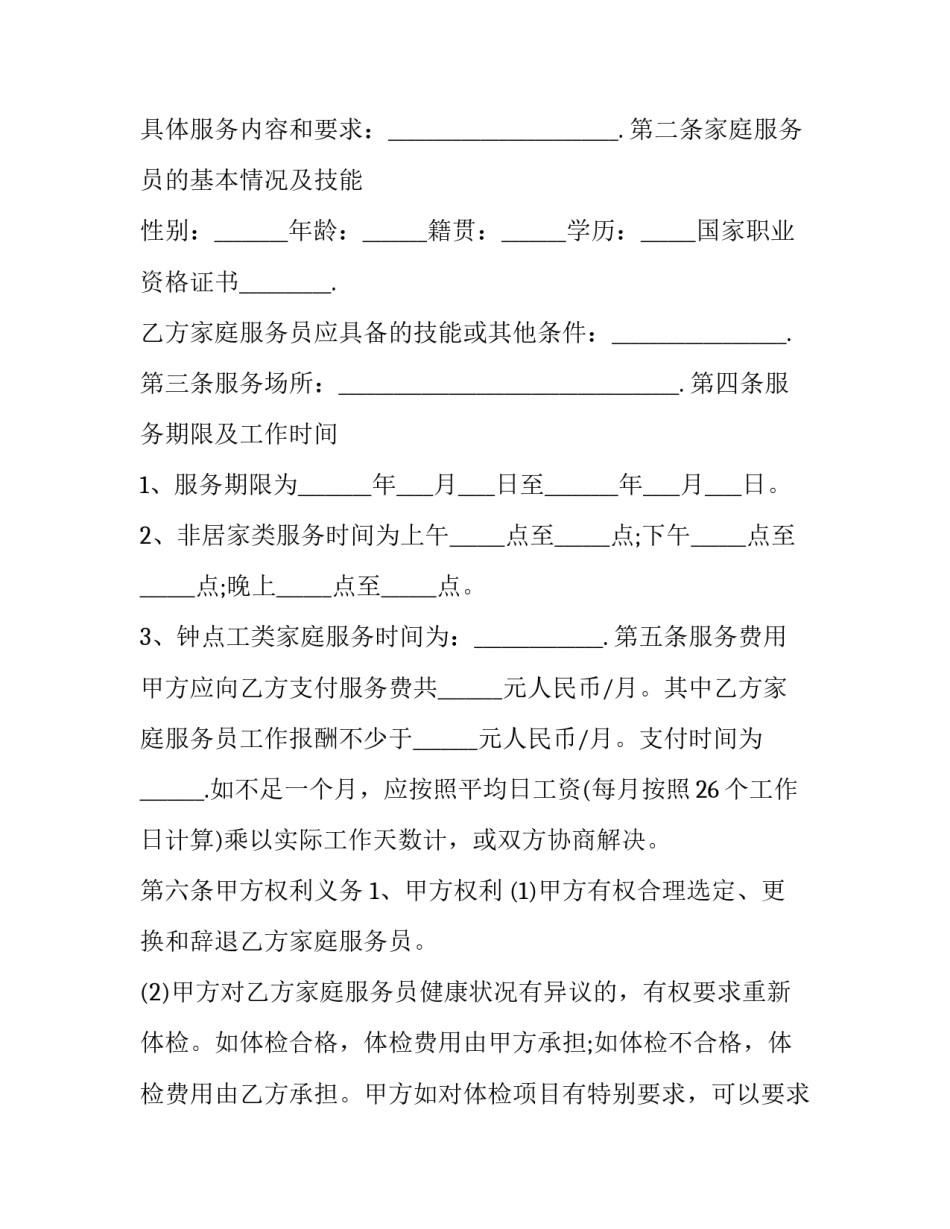 家庭互动活动心得体会 家庭互动活动心得体会300字(9篇)_第2页