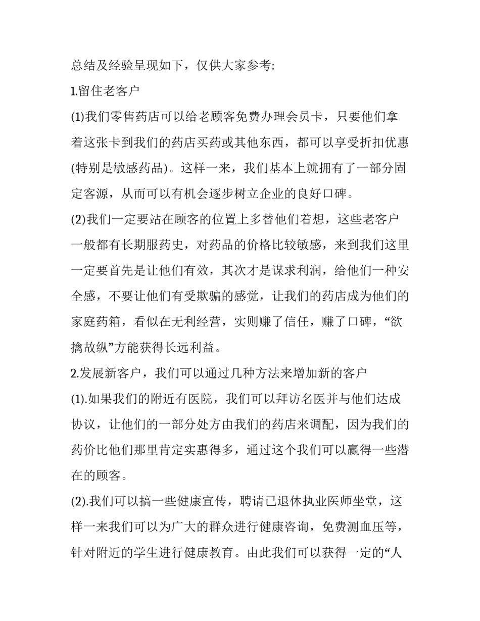 药店自我检查范文 药店自我检查范文怎么写(五篇)_第2页