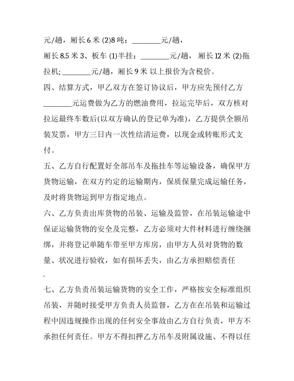 吊装员培训心得体会及感悟 吊装作业培训心得体会(八篇)_第2页