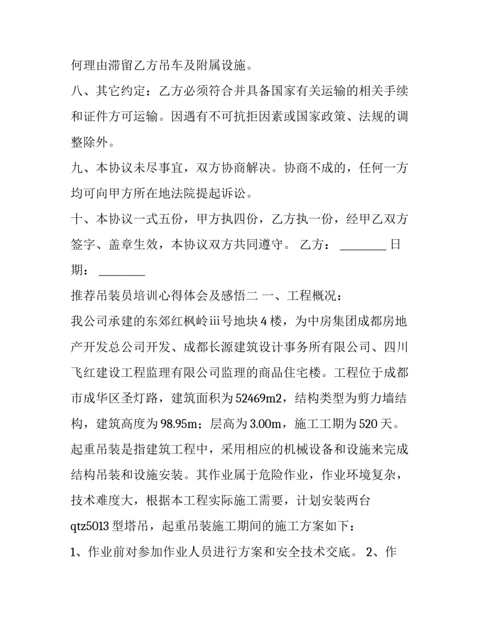 吊装员培训心得体会及感悟 吊装作业培训心得体会(八篇)_第3页