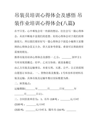 吊装员培训心得体会及感悟 吊装作业培训心得体会(八篇)