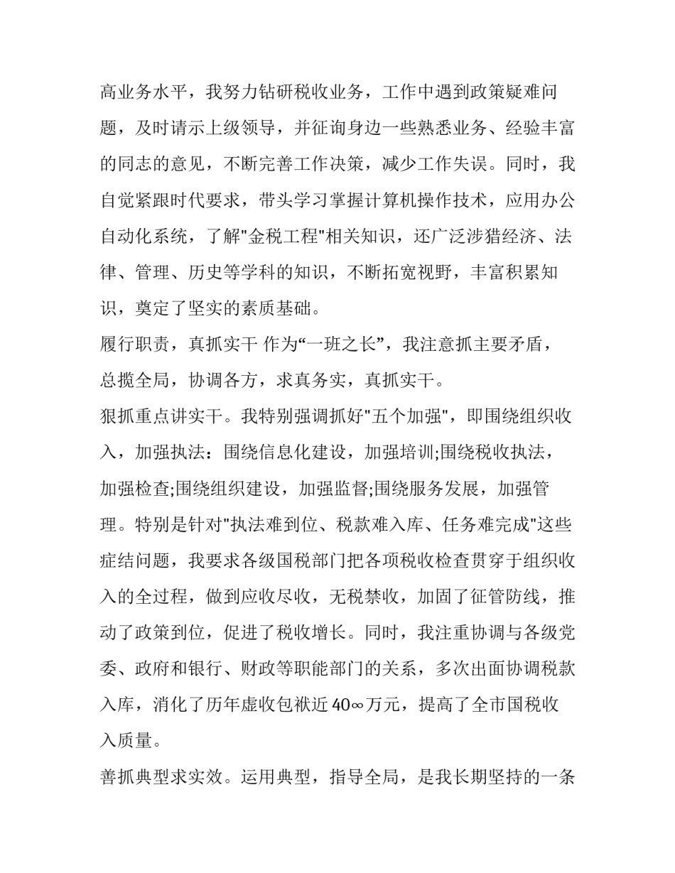 税局会议记录范文 税务局局务会议纪要(5篇)_第2页