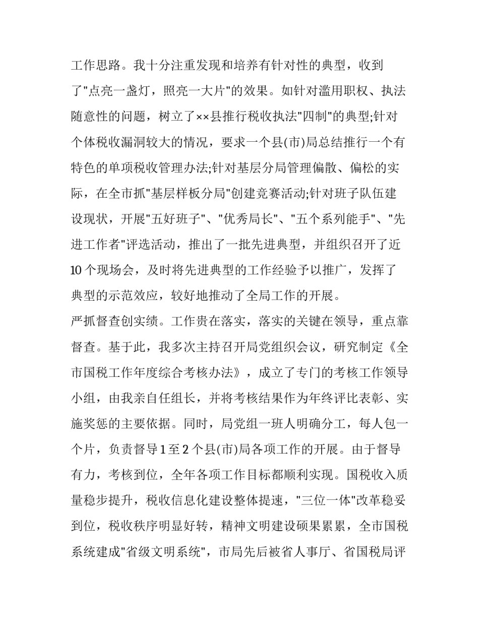 税局会议记录范文 税务局局务会议纪要(5篇)_第3页