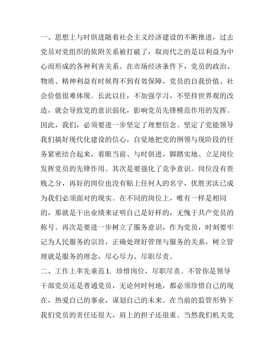 党员先锋心得体会和感想 党员先锋队的感悟(3篇)_第2页