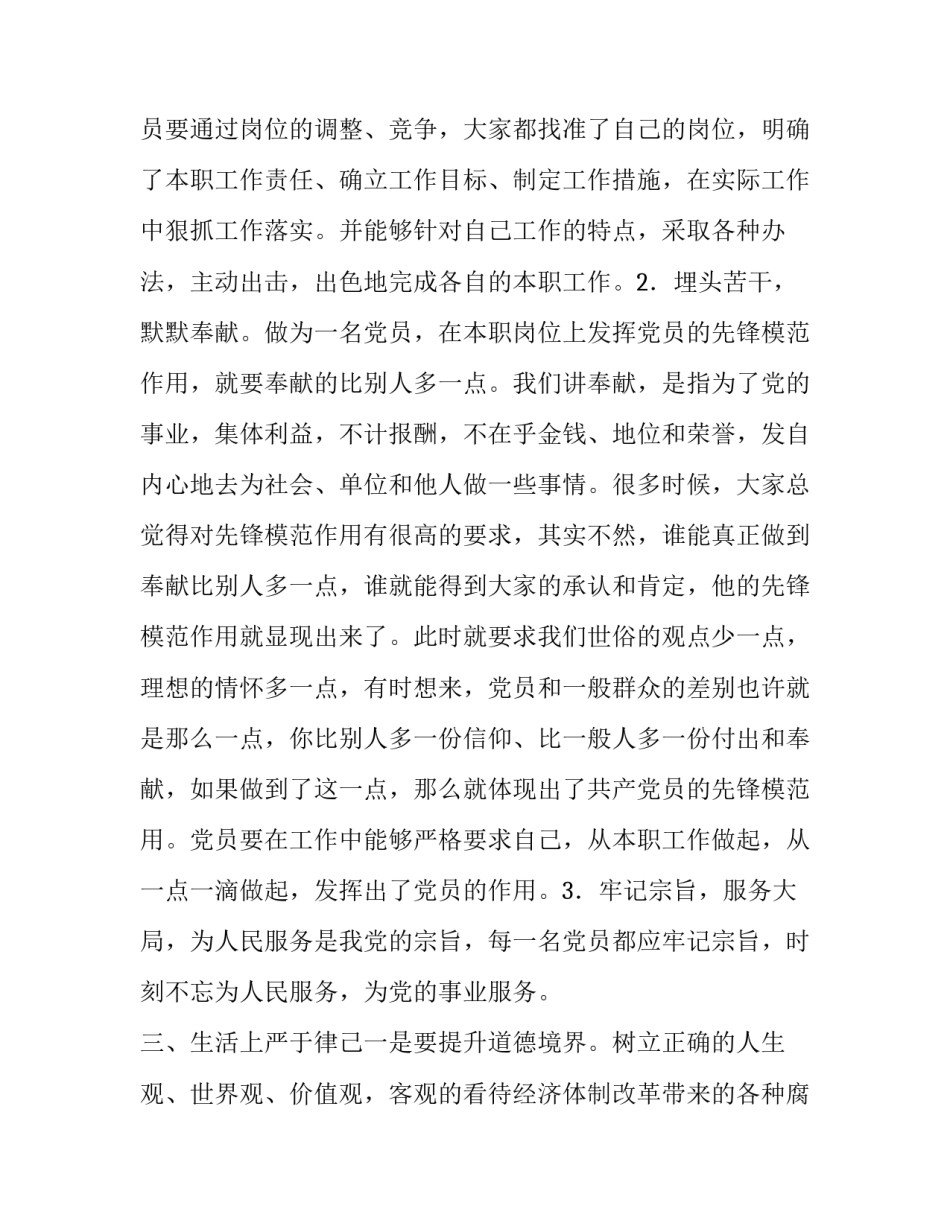 党员先锋心得体会和感想 党员先锋队的感悟(3篇)_第3页