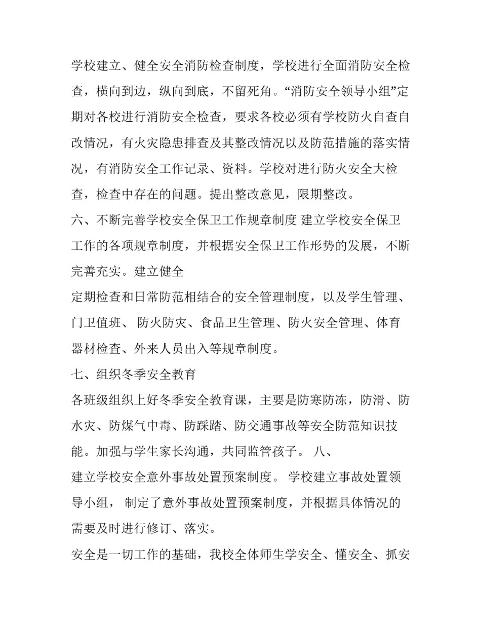 安全心得体会化工厂实用 化工行业安全心得体会(5篇)_第2页