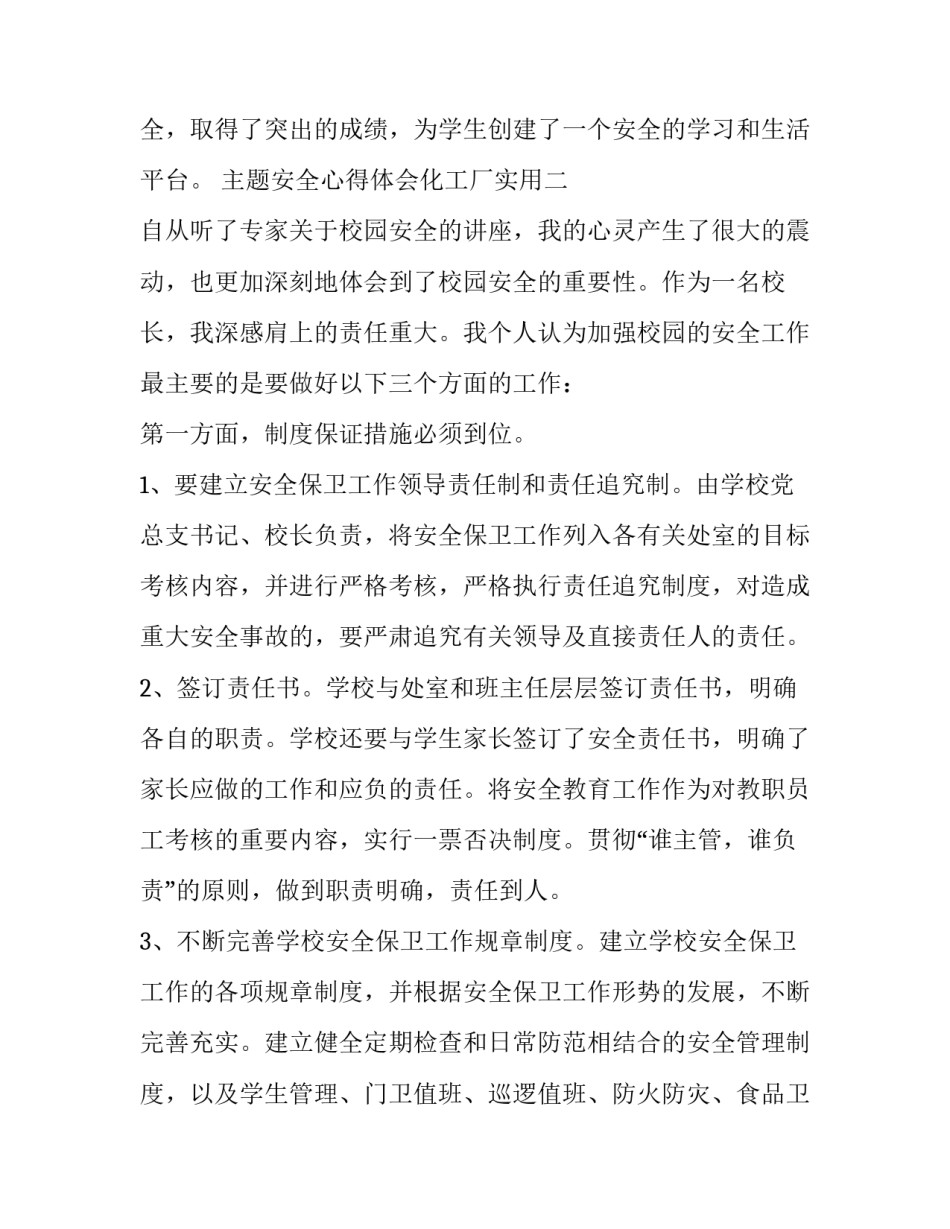 安全心得体会化工厂实用 化工行业安全心得体会(5篇)_第3页