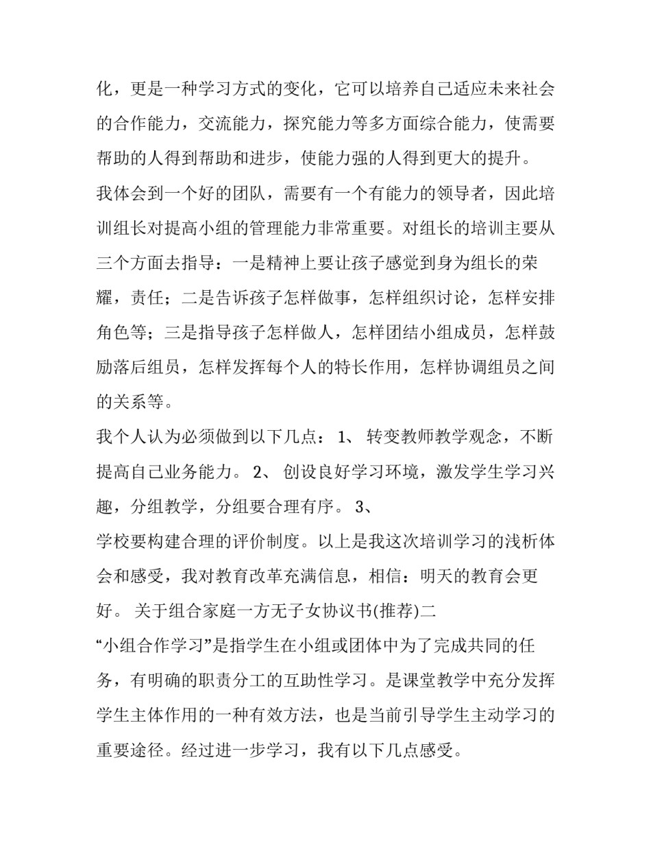 组合家庭一方无子女协议书 组合家庭财产协议(三篇)_第2页