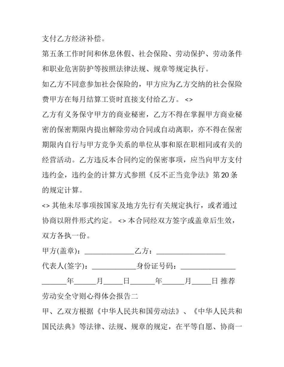 劳动安全守则心得体会报告 劳动保护及安全守则(九篇)_第2页