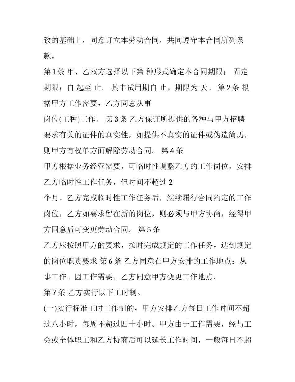 劳动安全守则心得体会报告 劳动保护及安全守则(九篇)_第3页