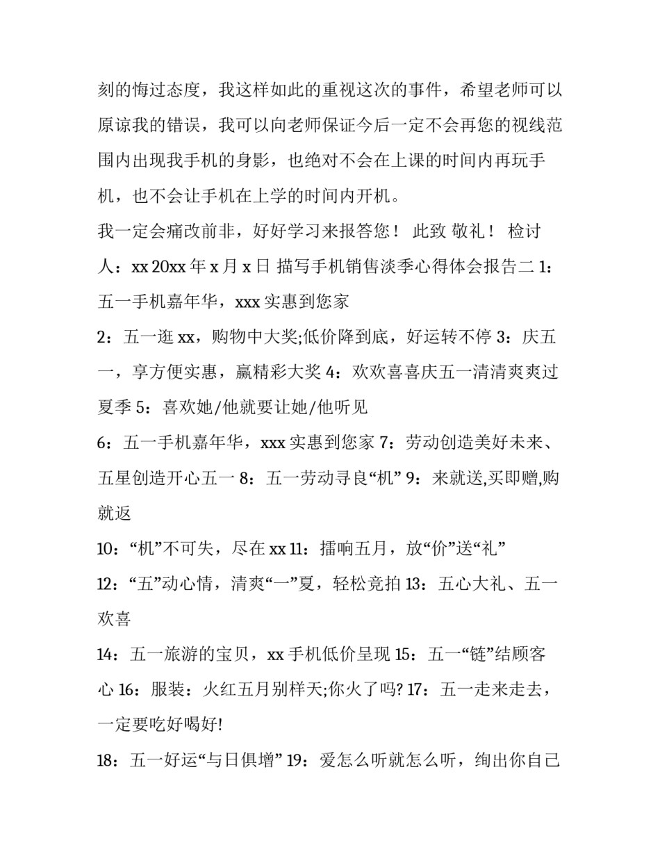 手机销售淡季心得体会报告 手机销售淡季的应对策略(2篇)_第2页