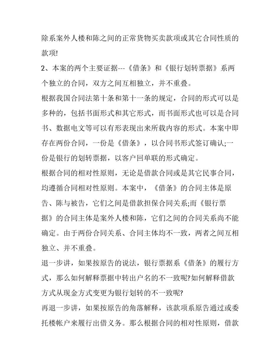 原告举证证明格式范文怎么写 原告举证材料如何书写范文(八篇)_第3页