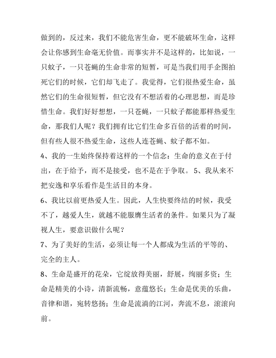 热爱生命心得体会过程怎么写 热爱生活热爱生命的感悟(7篇)_第3页
