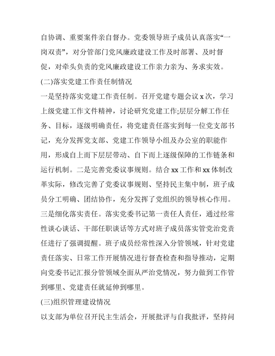 生态规划编制指南心得体会简短 总体规划及编制思路(九篇)_第2页