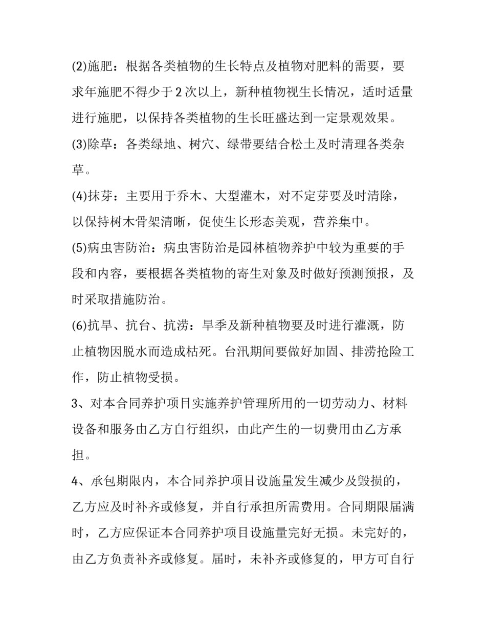 养护树木的心得体会实用 保护树木的心得(4篇)_第2页