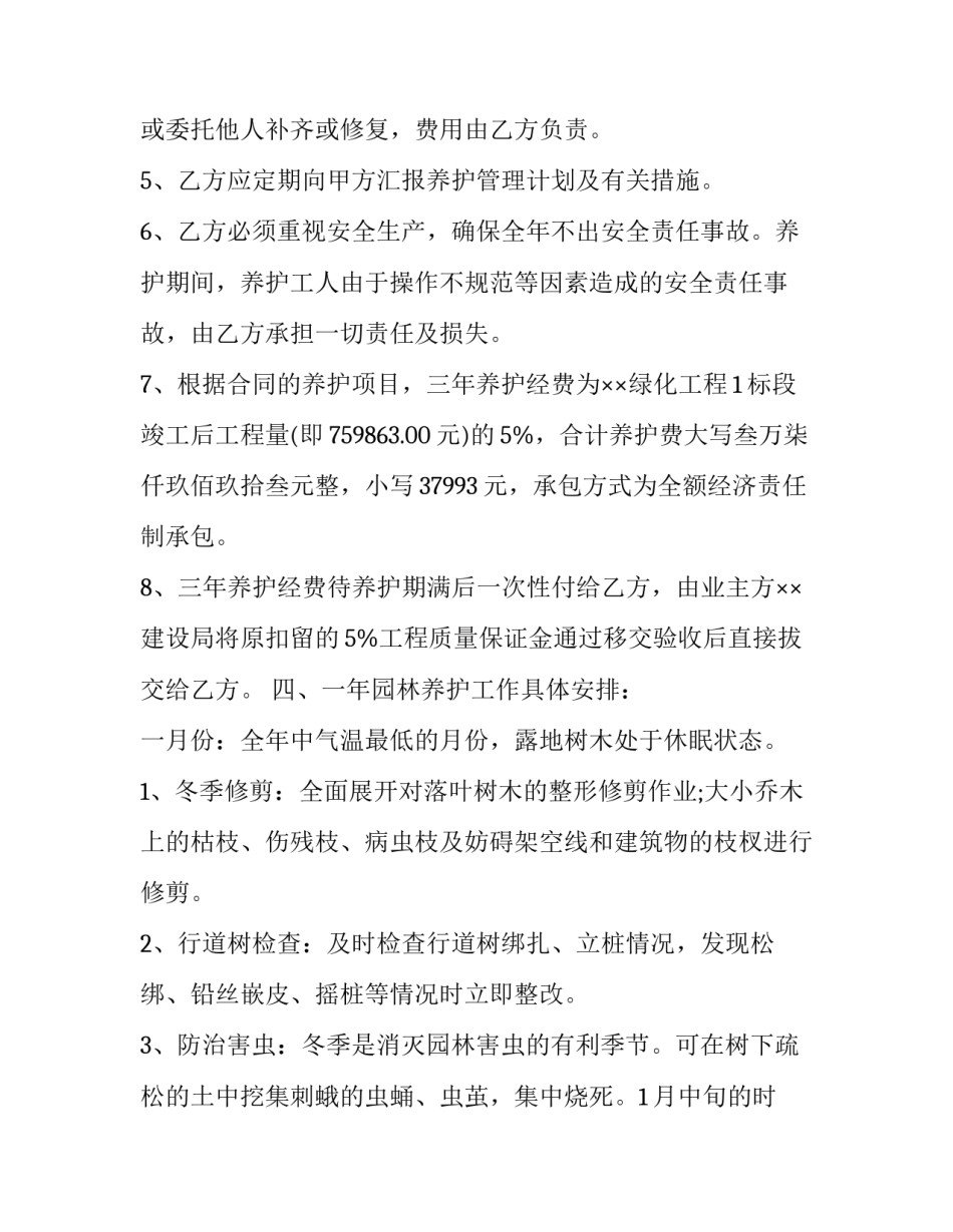 养护树木的心得体会实用 保护树木的心得(4篇)_第3页