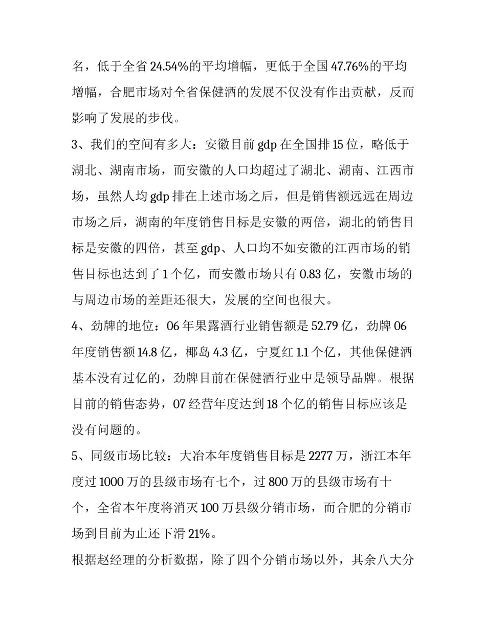 销售会议安排方案范文怎么写 销售会议安排方案范文怎么写啊(二篇)_第2页