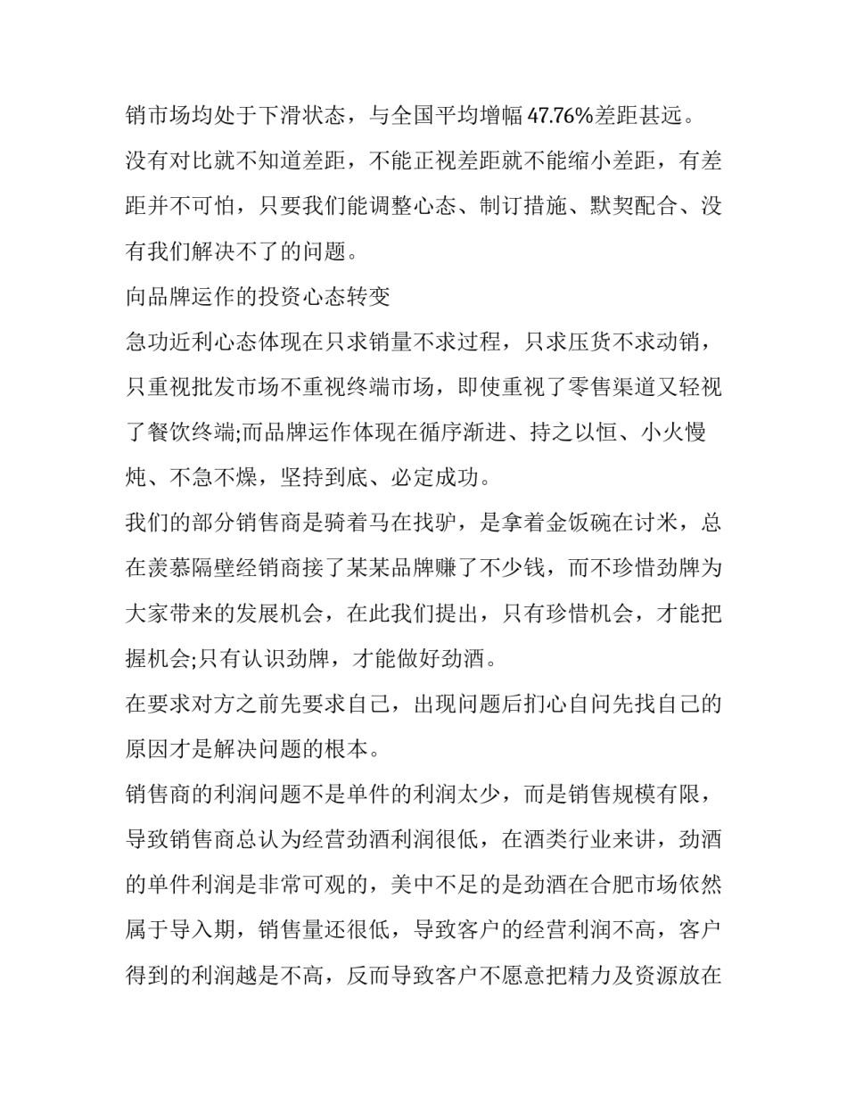 销售会议安排方案范文怎么写 销售会议安排方案范文怎么写啊(二篇)_第3页