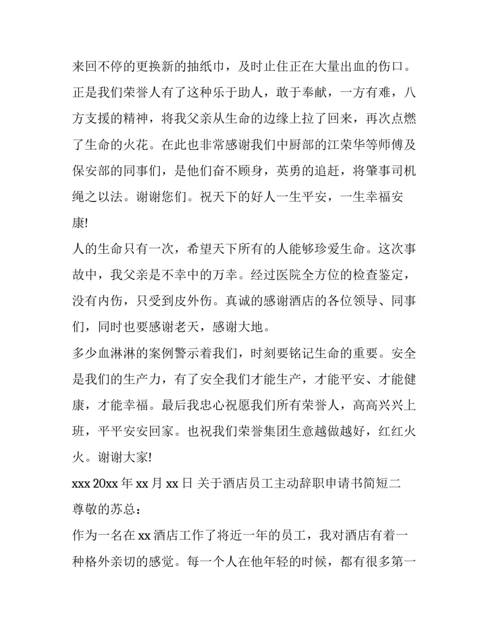 酒店员工主动辞职申请书简短 酒店员工主动辞职申请书简短模板(二篇)_第2页