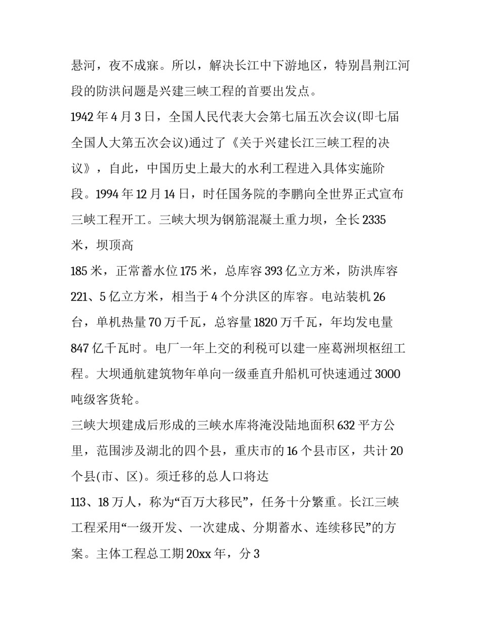 重力坝实习心得体会及感悟 重力坝实训心得体会(七篇)_第2页