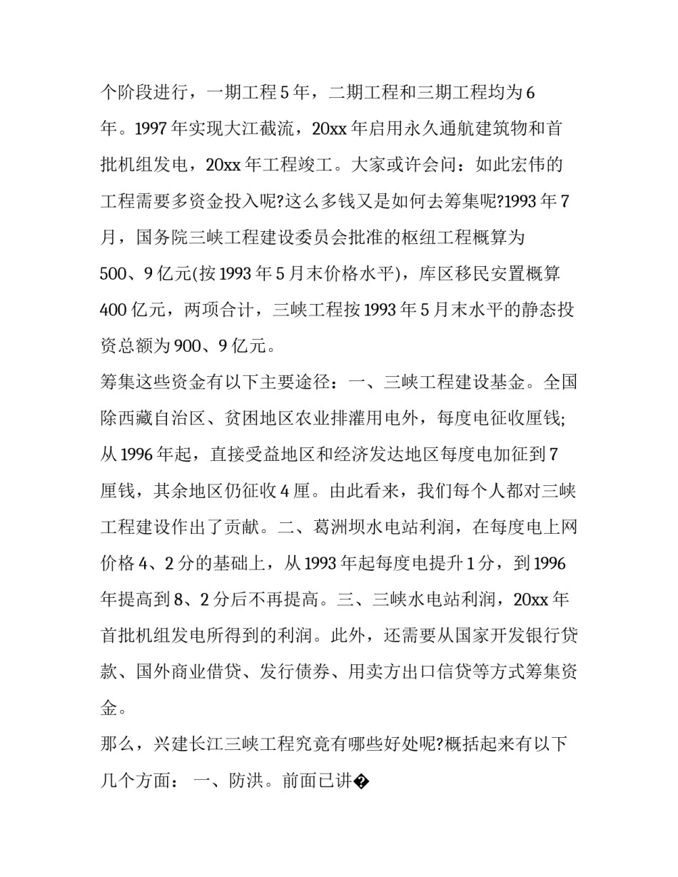 重力坝实习心得体会及感悟 重力坝实训心得体会(七篇)_第3页