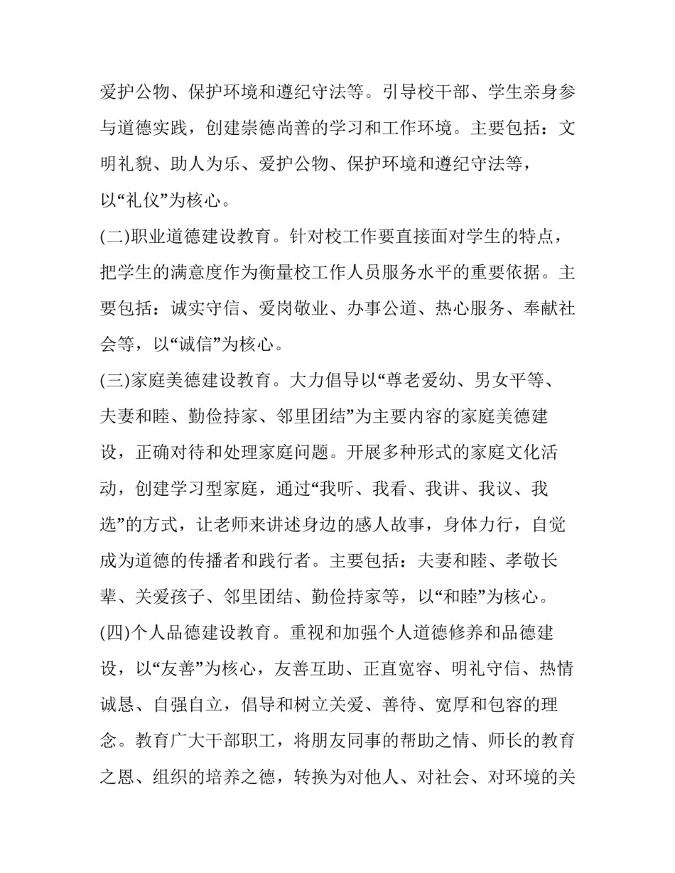 道德经第四章心得体会范本 道德经第四章心得感悟(七篇)_第2页