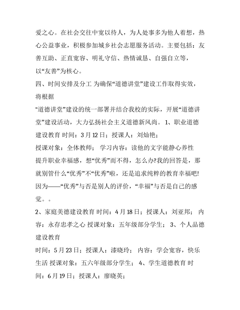 道德经第四章心得体会范本 道德经第四章心得感悟(七篇)_第3页