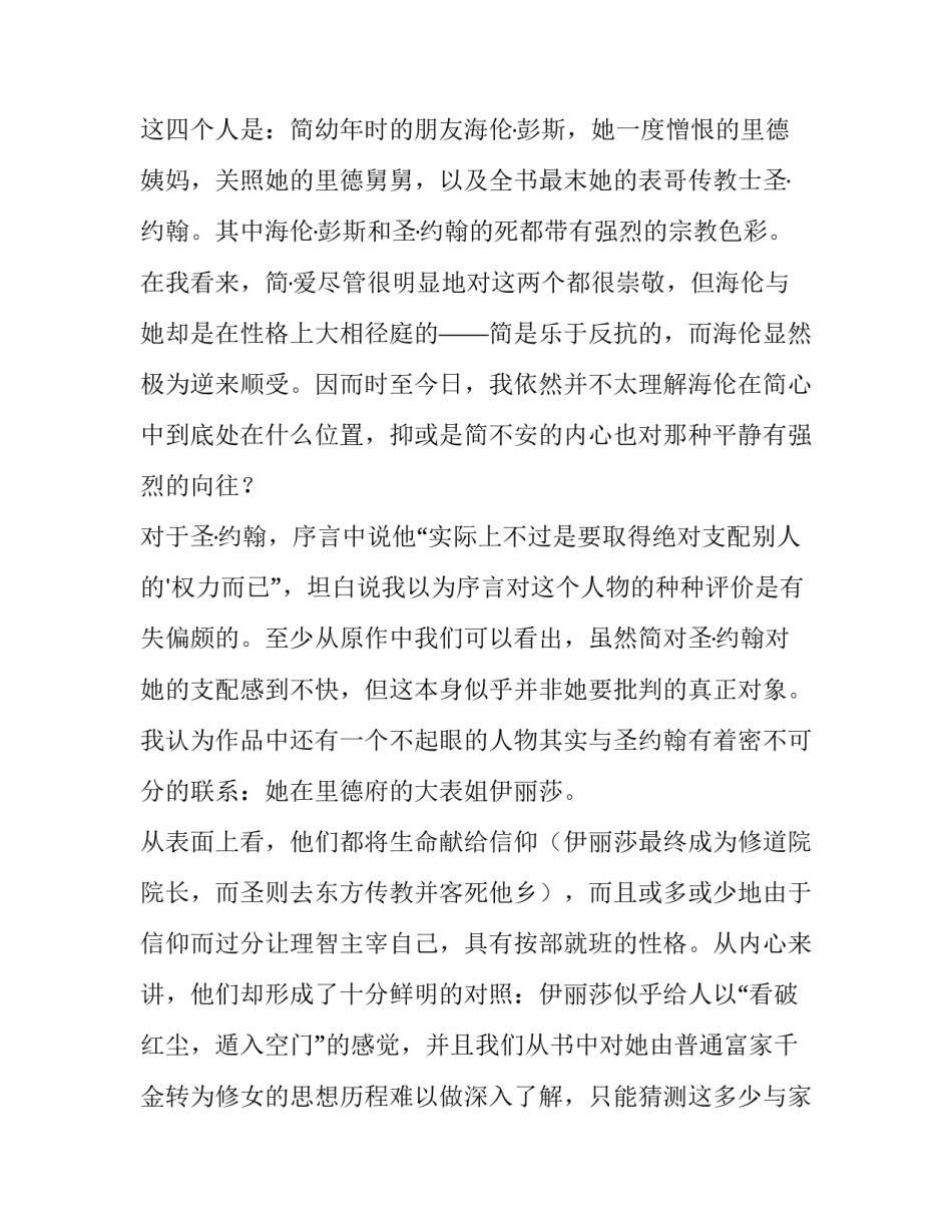 简爱七八章心得体会和感想 简爱七八章的感悟(三篇)_第3页