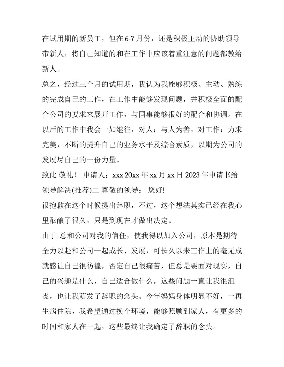 申请书给领导解决 请求领导解决问题的书(五篇)_第2页