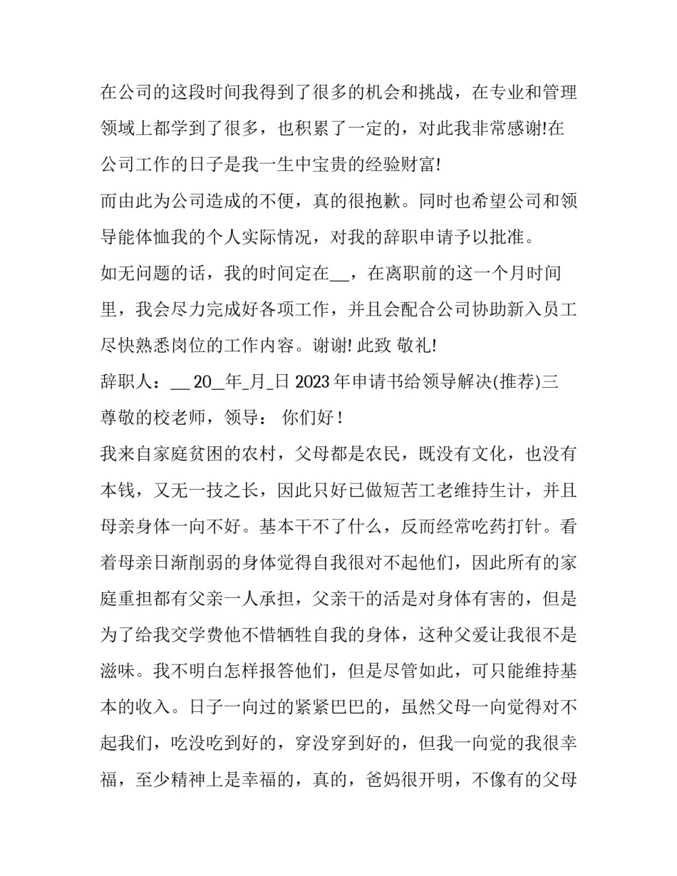 申请书给领导解决 请求领导解决问题的书(五篇)_第3页