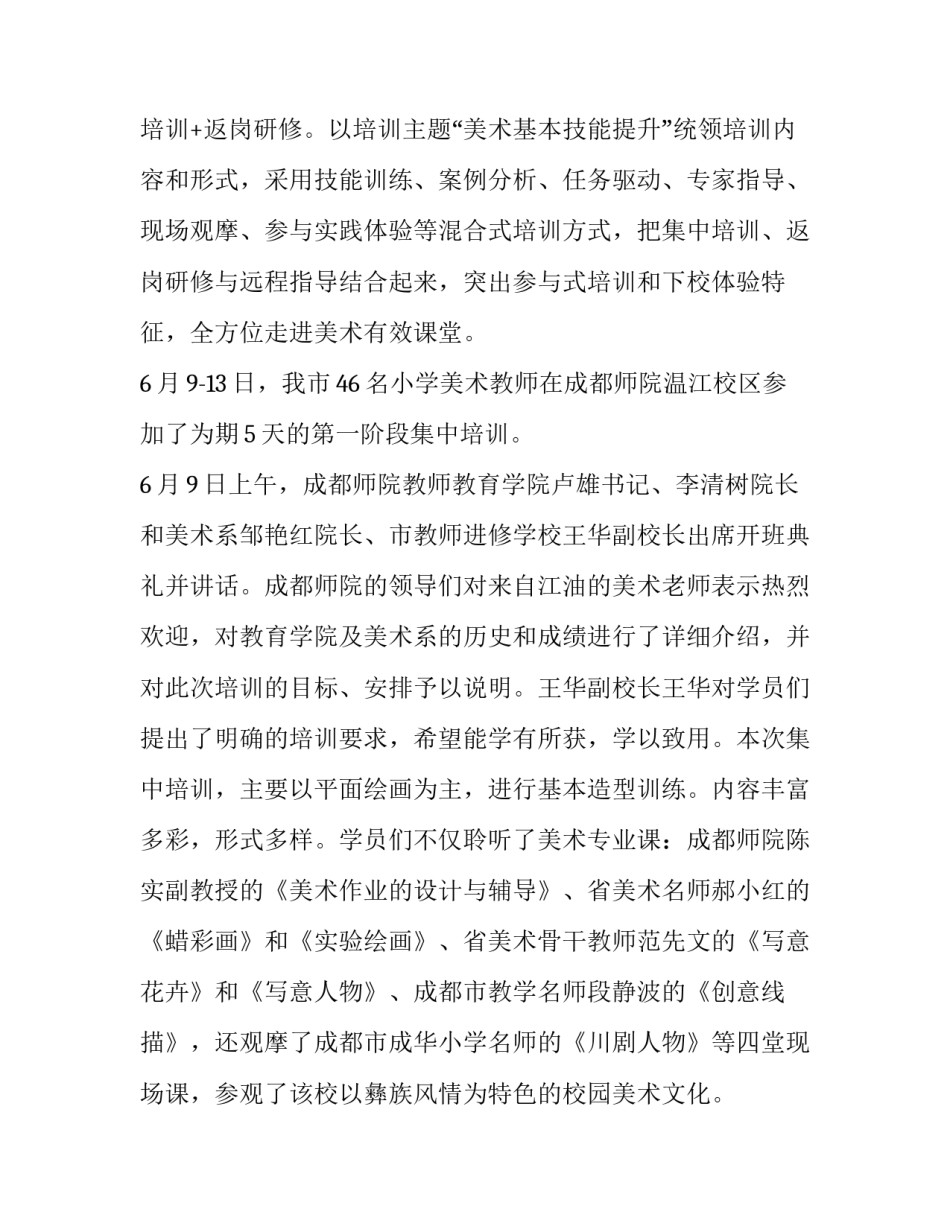 美术培训口碑介绍范文汇总 美术培训班给学生评语(8篇)_第2页