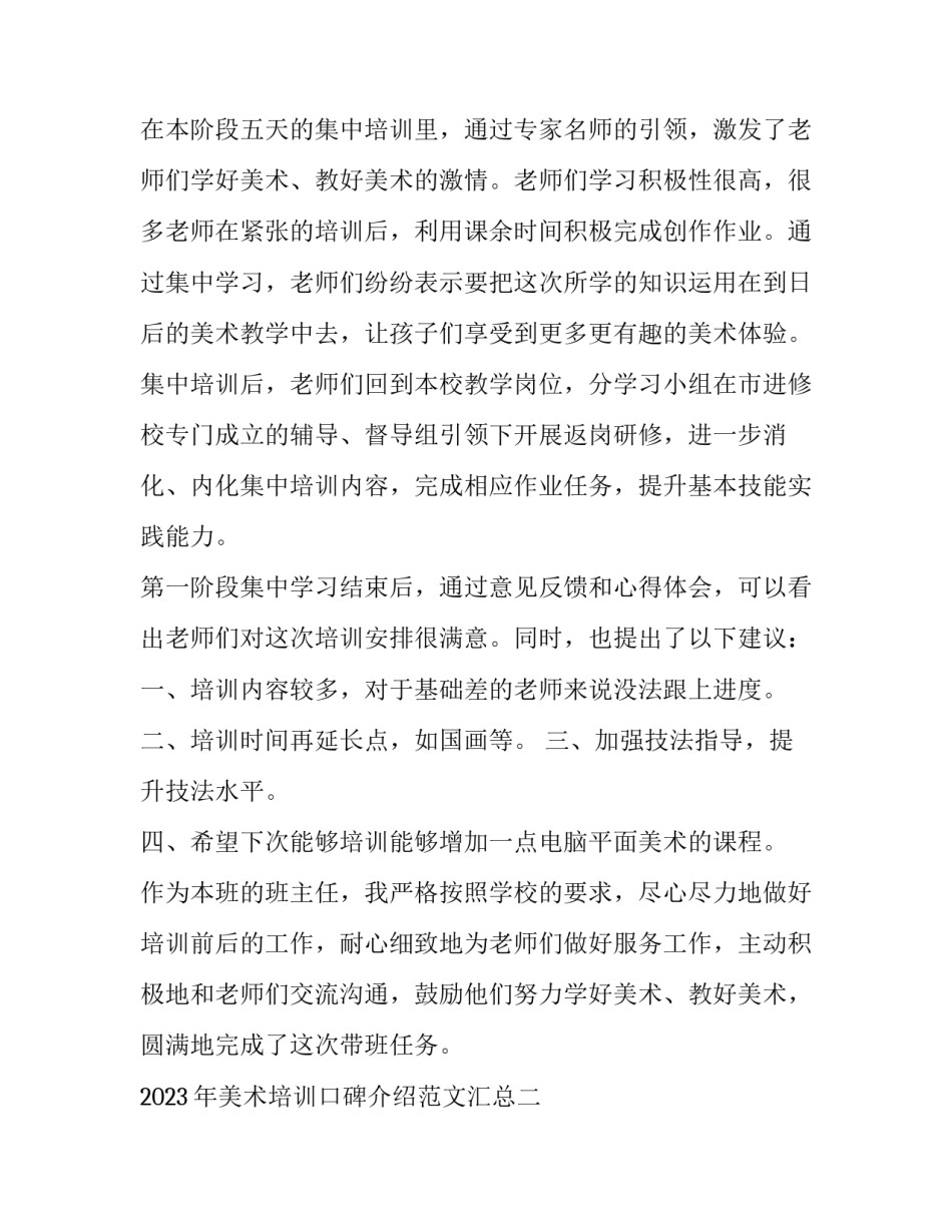 美术培训口碑介绍范文汇总 美术培训班给学生评语(8篇)_第3页