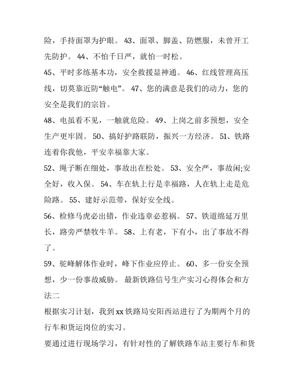 铁路信号生产实习心得体会和方法 铁路手信号的实训总结(3篇)_第2页