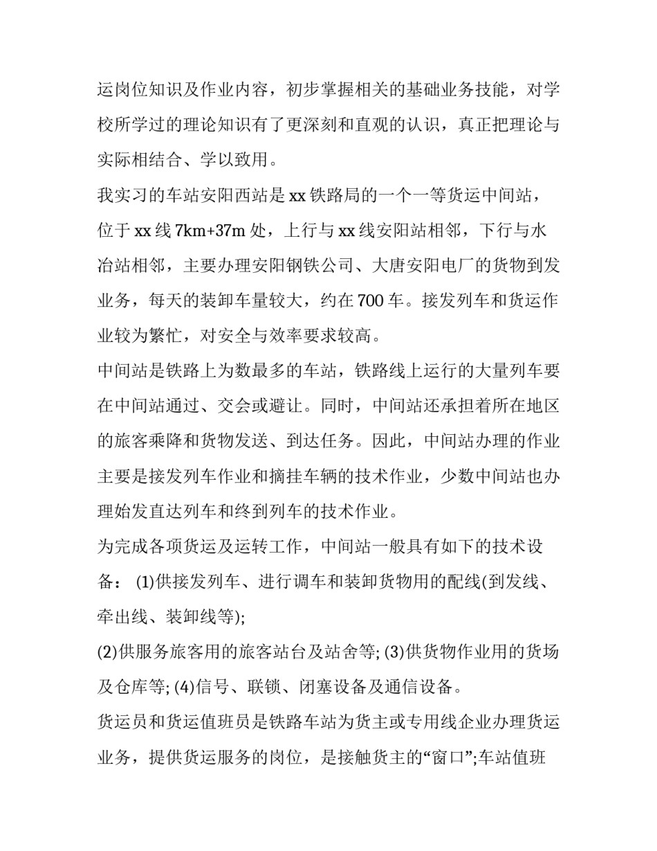 铁路信号生产实习心得体会和方法 铁路手信号的实训总结(3篇)_第3页