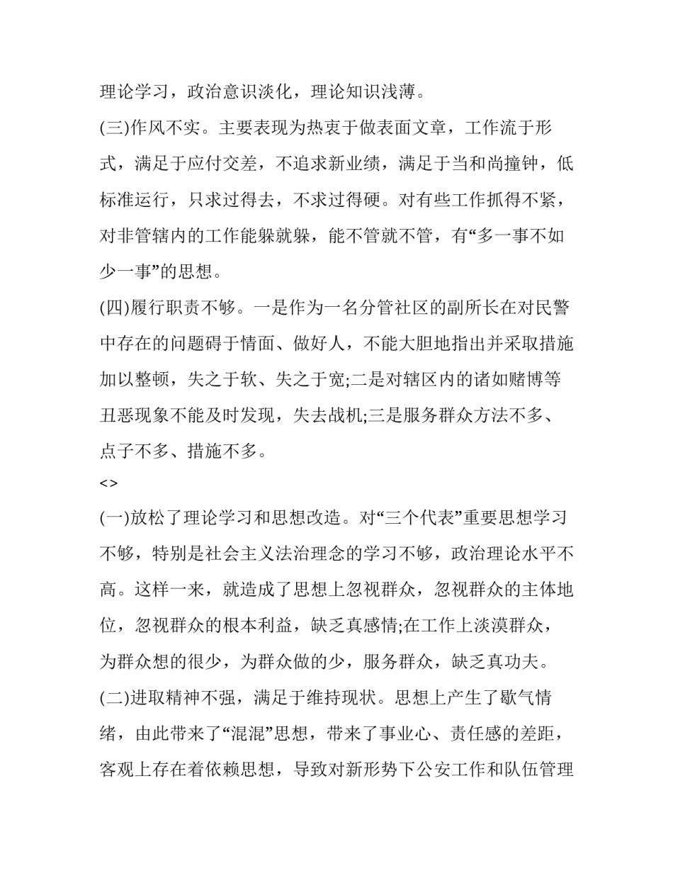 民警督查通报心得体会范文 公安民警通报批评的心得体会(8篇)_第2页