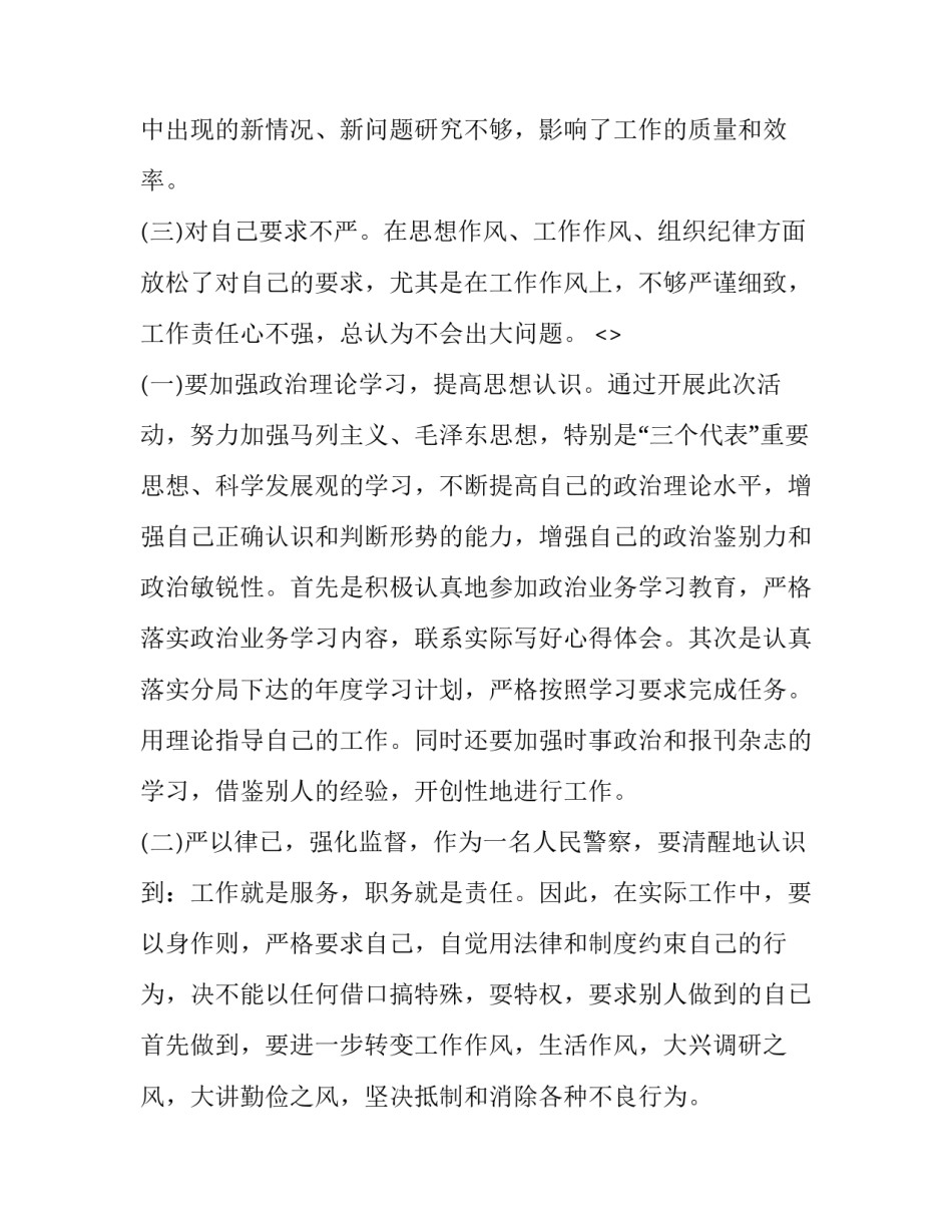 民警督查通报心得体会范文 公安民警通报批评的心得体会(8篇)_第3页