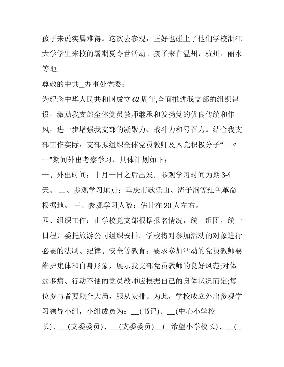 参观福利院心得体会简短 参观社会福利院心得体会(6篇)_第3页