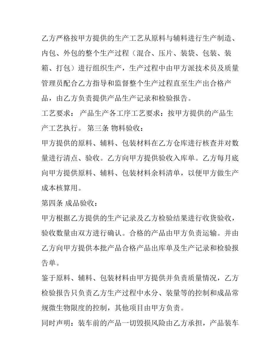 食品加工心得体会简短 食品加工实训心得(七篇)_第2页