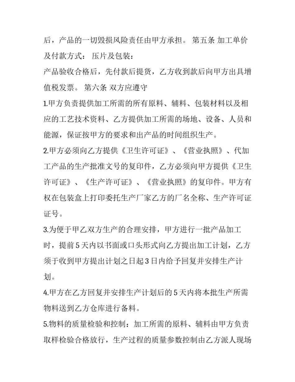 食品加工心得体会简短 食品加工实训心得(七篇)_第3页