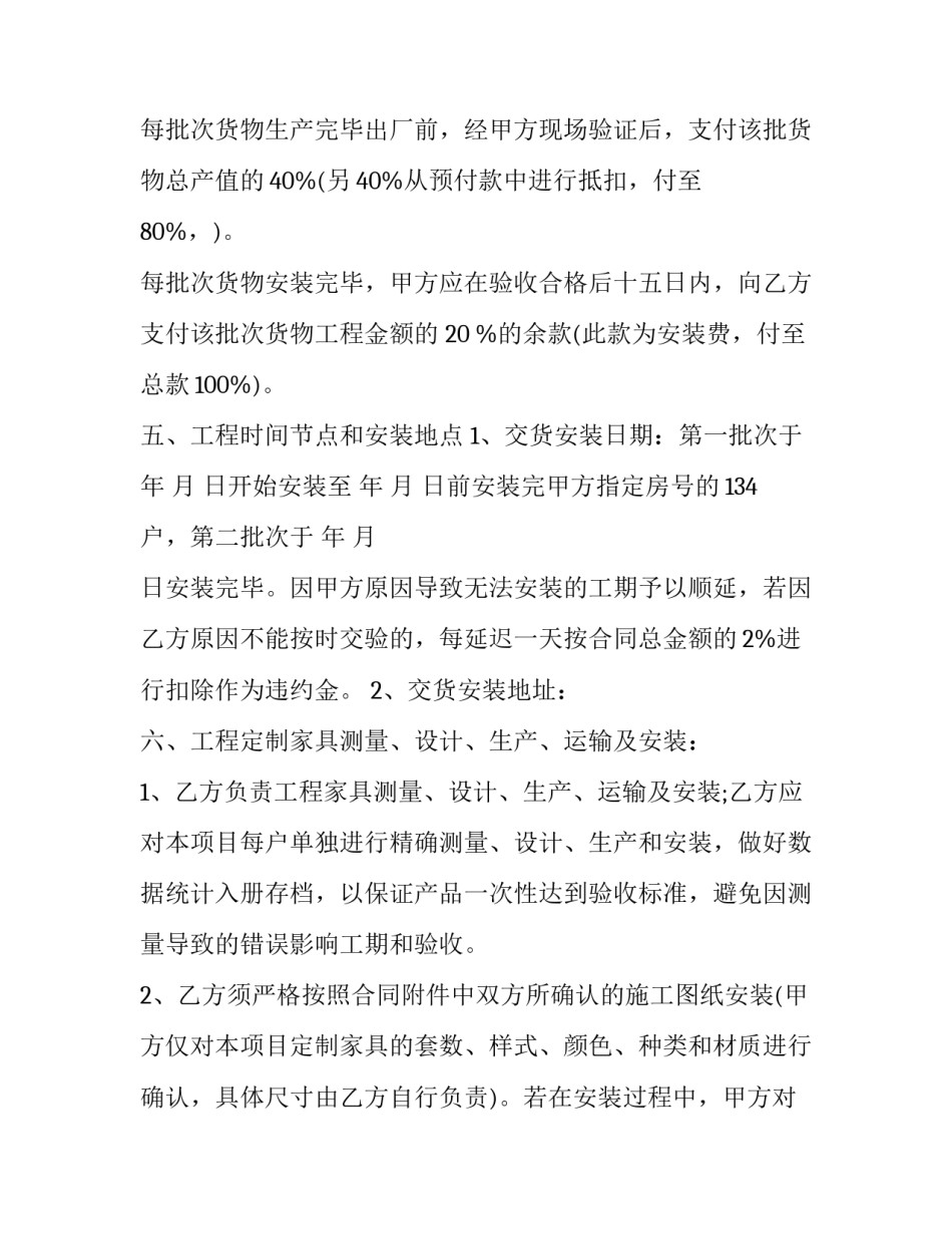 家具采购文件范文模板简短 家具采购单模板(9篇)_第1页