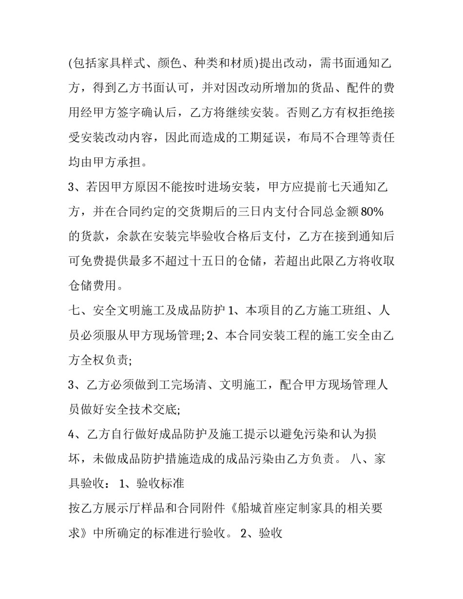 家具采购文件范文模板简短 家具采购单模板(9篇)_第2页