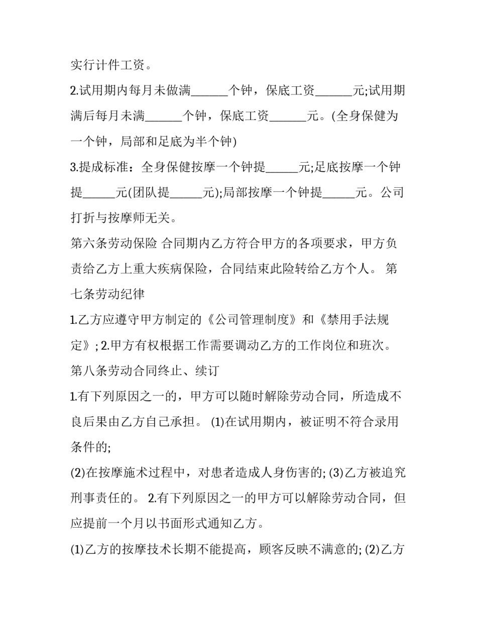 按摩产品推销文案范文范本 按摩店推广文案(六篇)_第2页