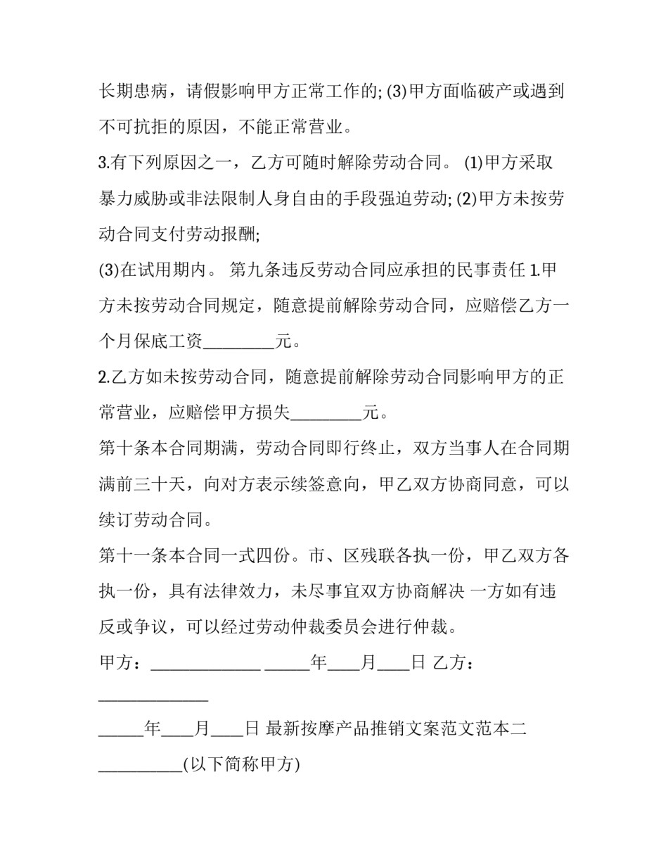 按摩产品推销文案范文范本 按摩店推广文案(六篇)_第3页