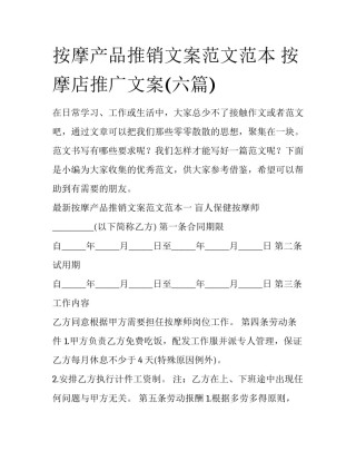 按摩产品推销文案范文范本 按摩店推广文案(六篇)