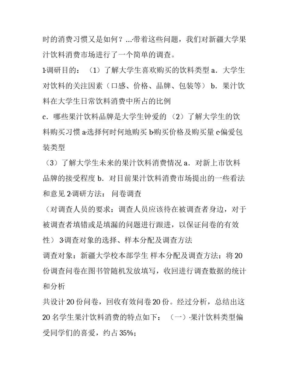 果汁工作总结范文 果汁厂个人工作总结(2篇)_第2页