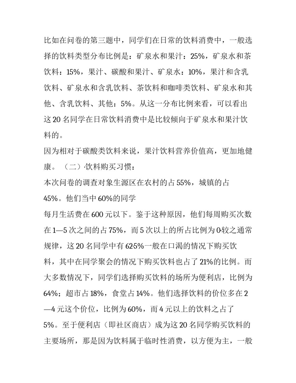 果汁工作总结范文 果汁厂个人工作总结(2篇)_第3页