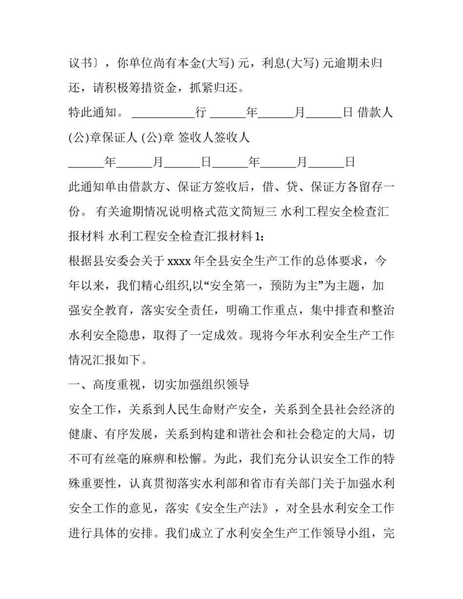 逾期情况说明格式范文简短 逾期情况说明格式及范文(八篇)_第3页