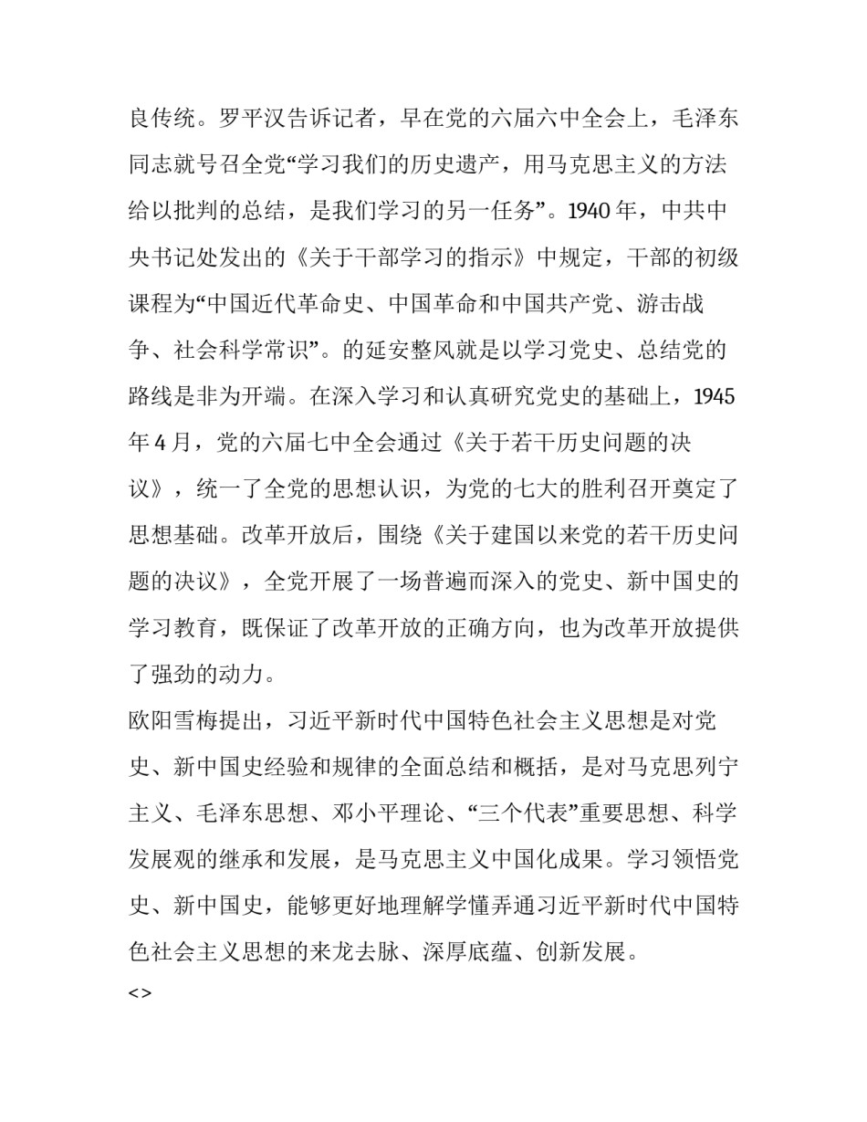 党史天天读心得体会实用 党史百年天天读心得体会教育(3篇)_第3页