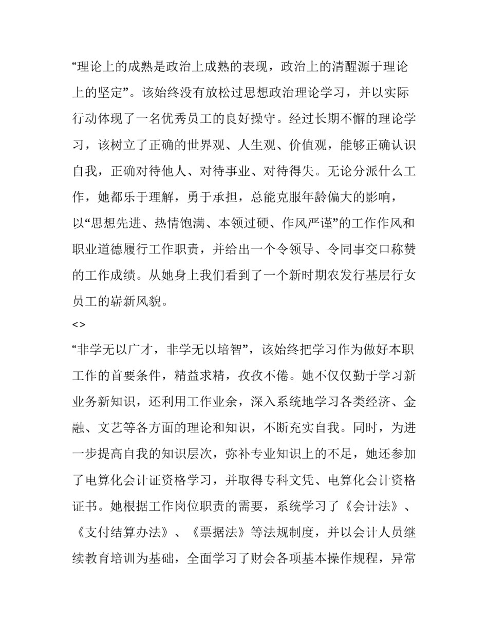 合规之星心得体会及收获 合规之星主要事迹(6篇)_第2页